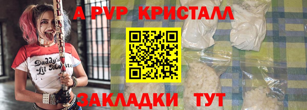 Киреевск  A PVP кристаллы  APVP VHQ  Альфа ПВП Соль  Alfa_PVP  Вход с VPN 