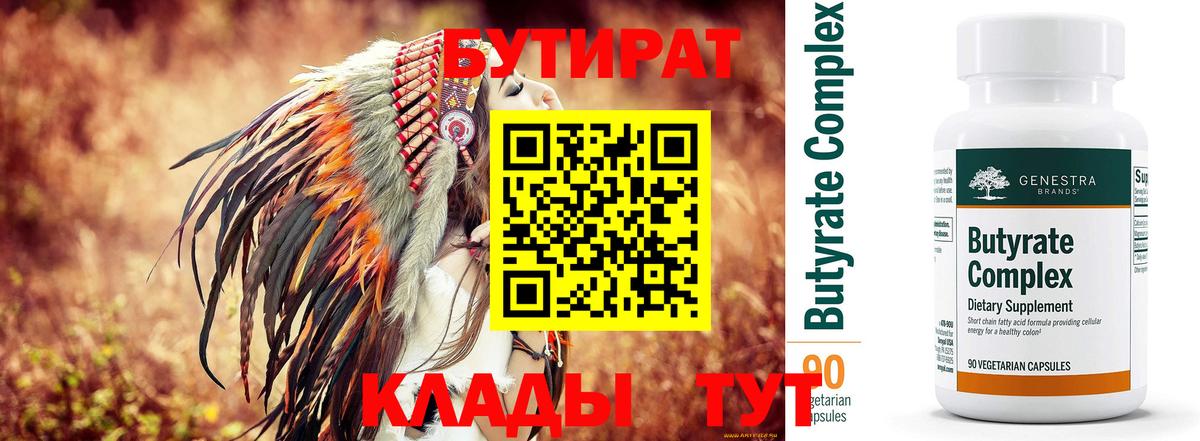 БУТИРАТ 99%  БУТИРАТ  Киреевск  Вход с VPN 