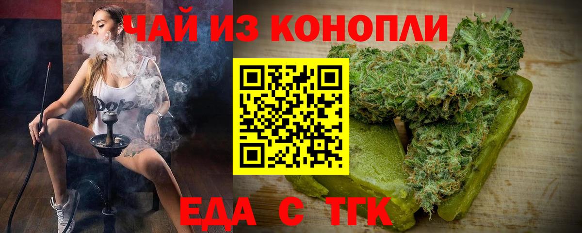 Еда ТГК конопля  Вход с VPN  Киреевск 