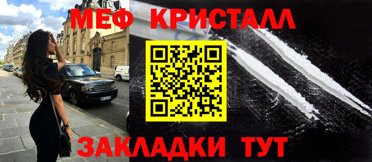 МЕФ кристаллы Киреевск